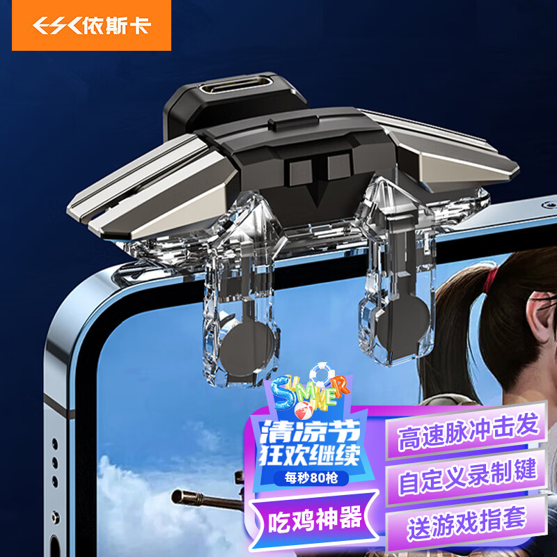 神器手游外设 脉冲机械按键六指辅助压枪和平精英物理肩键变频连点器