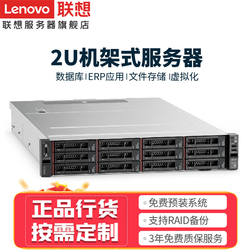 联想（Lenovo）服务器主机HR650X机架式2U机箱双路至强数据库虚拟化电脑整机企业定制旗舰机型 2颗铜牌 3204 12核12线程 1.9G 32G丨240G固态+4T机械丨550W