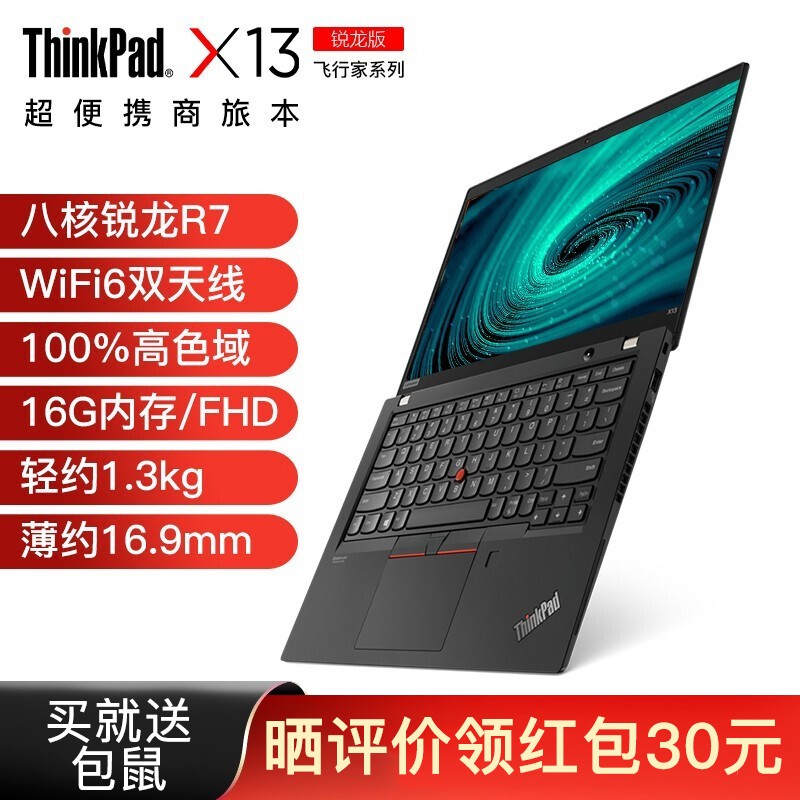 【新品】联想ThinkPad X13 Pro 2020款 13.3英寸高性能轻薄笔记本电脑 8核锐龙R7 16G 512GSSD |0ACD WiFi 6 隐私摄像头 高色域WVA屏