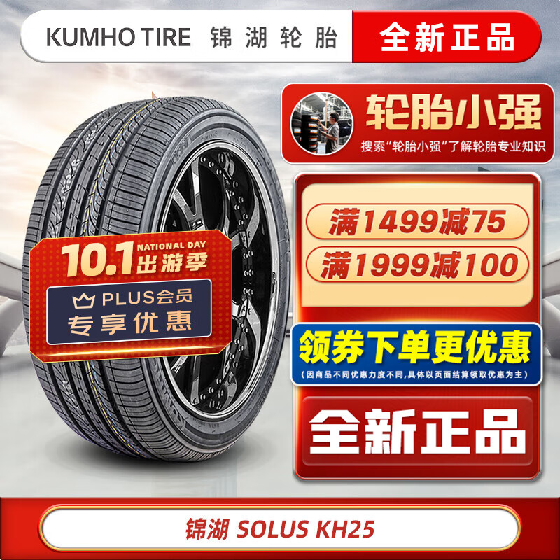 ڲ̥KUMHO̥ KH25 215/45R17 87H ִʶK3346.26Ԫ