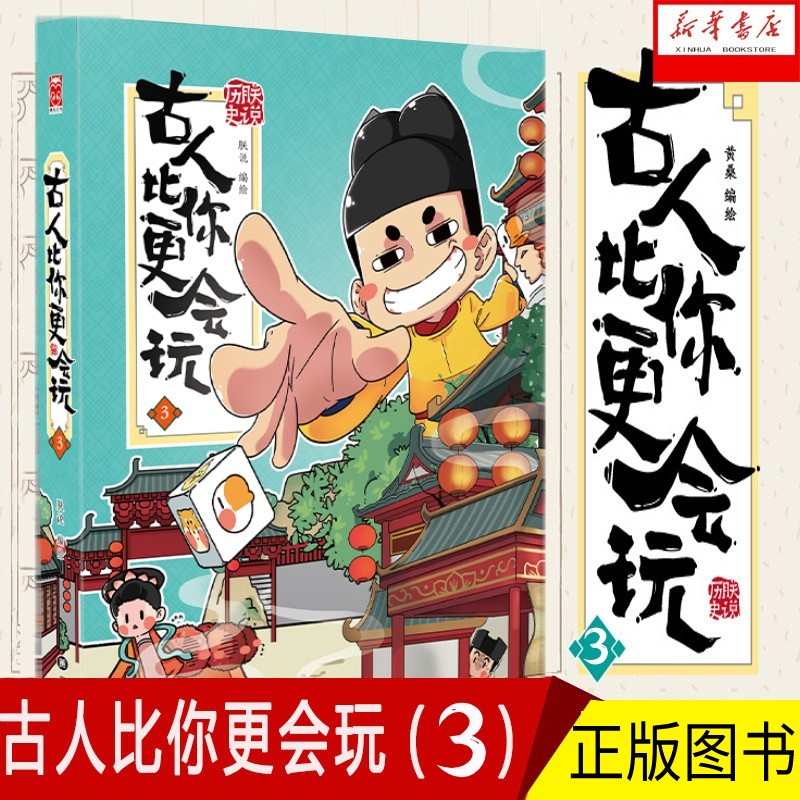 古人比你更会玩全套1-3册 朕说著 可选择 3新书 古人比你更会玩
