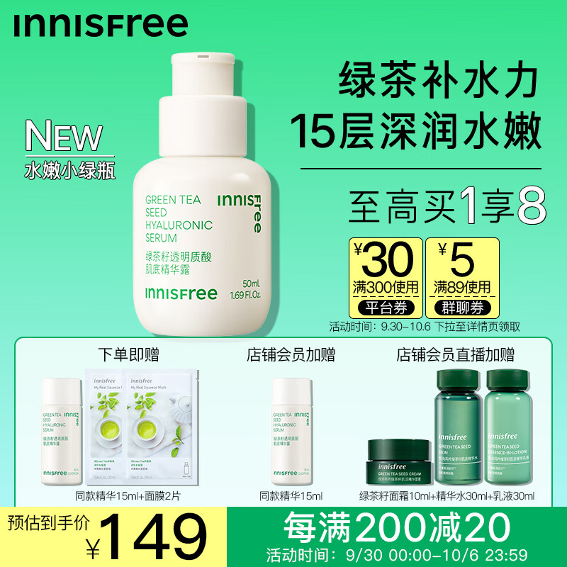 悦诗风吟（Innisfree）绿茶籽透明质酸肌底水嫩小绿瓶（第五代）敏感肌补水小鱼海棠怎么样,好用不?