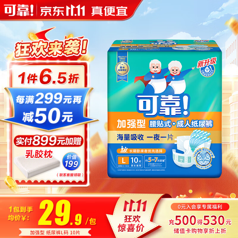 可靠（COCO）夜用加强型成人纸尿裤臀围95-120cm L10片产妇纸尿裤老人尿不湿怎么看?