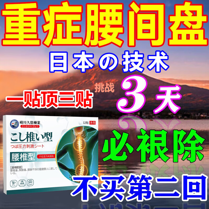 【日本监制】腰椎间盘突出专用间盘突出膏贴100%备案特傚效腰痛膏药贴腰肌劳损扭伤止痛腰酸背痛