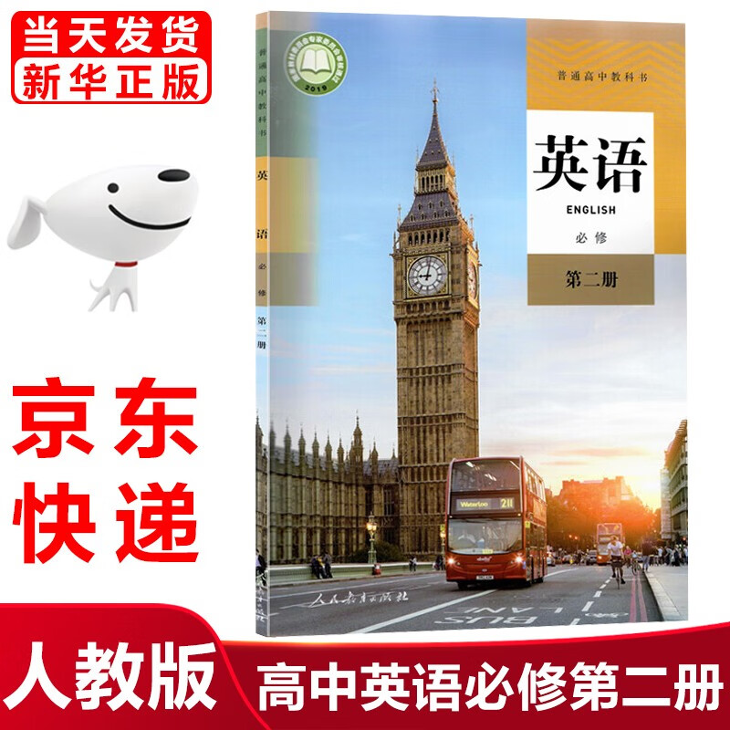 2024适用人教版高中英语必修第二册课本人教版英语必修二2教材课本