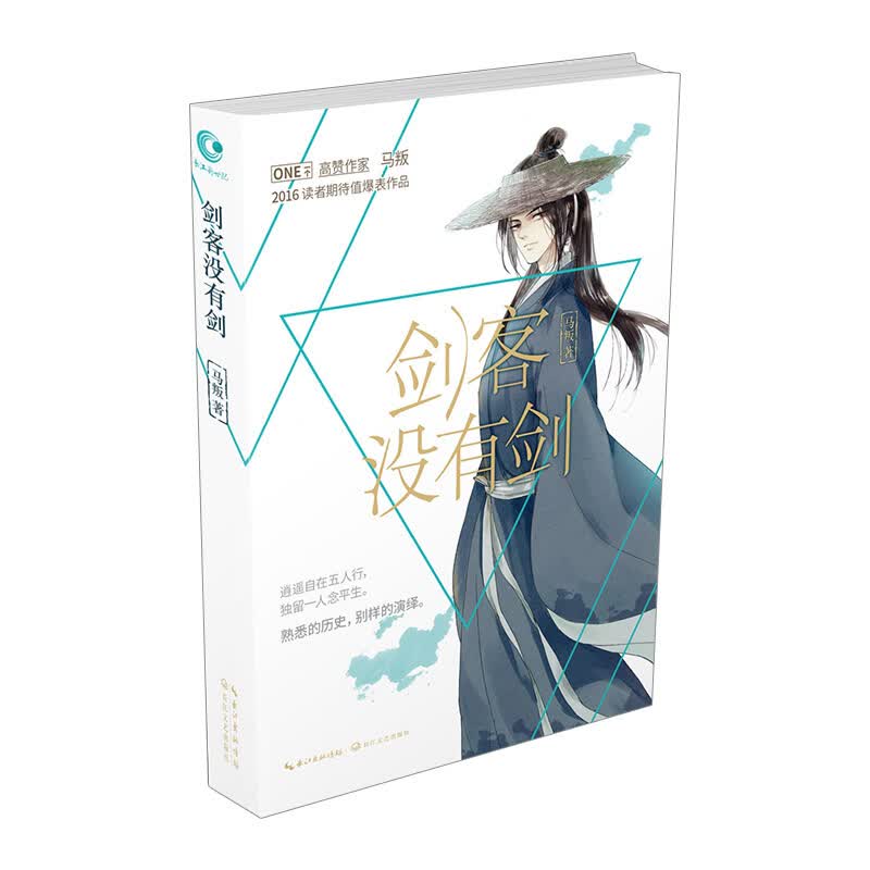 剑客没有剑