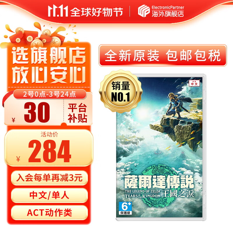 任天堂（Nintendo） Switch游戏卡带NS游戏软件全新原装海外版 【港版】塞尔达传说2王国之泪中文使用感如何?