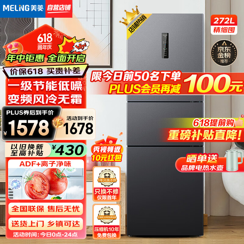 美菱（MeiLing）【离子净冰箱】272升三门家用三开门变频一级能效风冷无霜低噪租房宿舍小冰箱BCD-272WP3CX灰