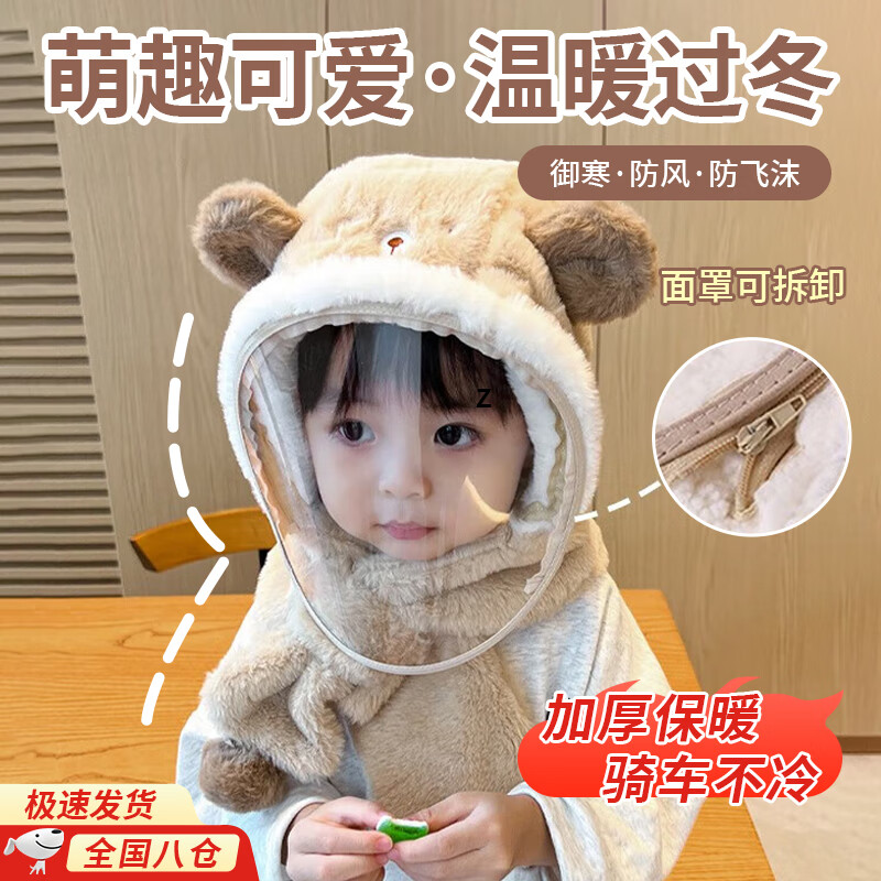 曇蓓漫兒童防風(fēng)帽子圍巾一體冬天騎行男女童護(hù)耳一體套頭帽擋風(fēng)加厚保暖 卡其色小熊【配面罩】 【升級(jí)拉鏈可拆- 均碼】