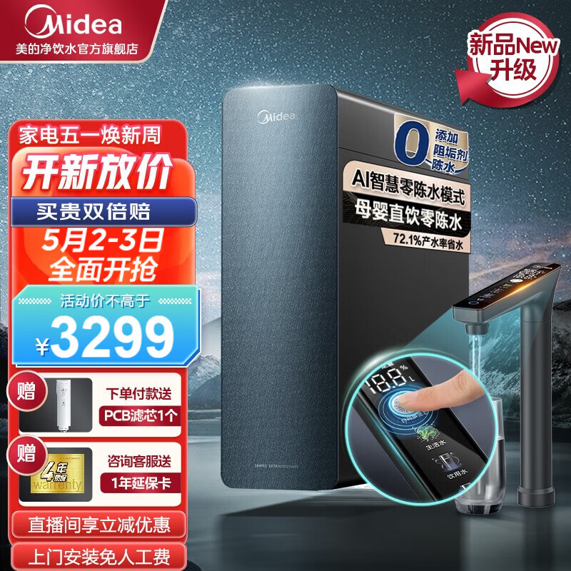 美的（Midea）【2023旗舰新款】净水器家用净水机星河1000G PRO 直饮机RO滤芯0阻垢剂全时零陈水反渗透过滤器 陶氏膜智显触控屏