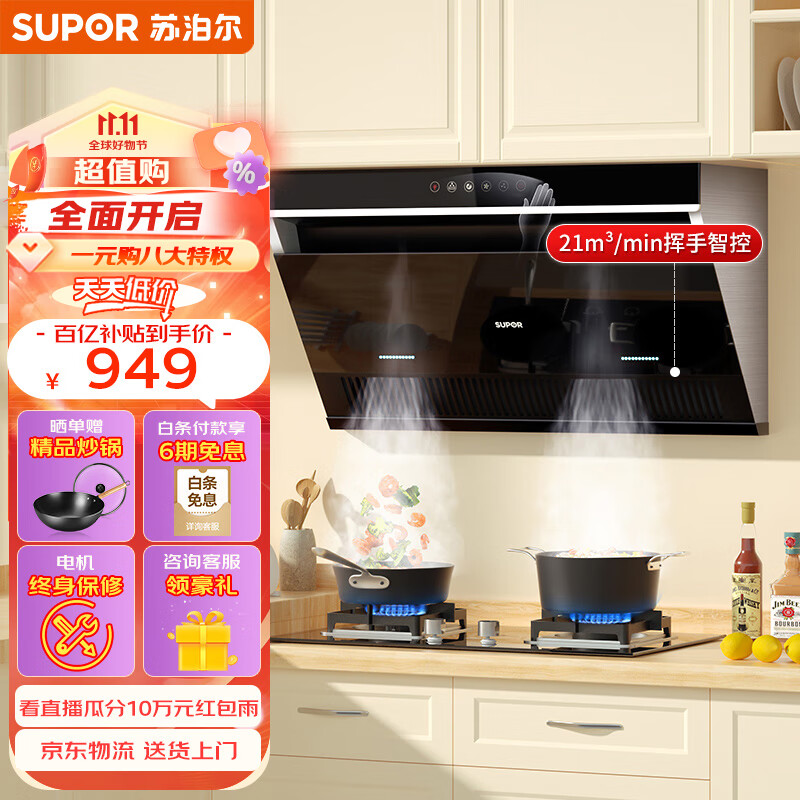 苏泊尔(SUPOR) 抽油烟机侧吸式 21立方大吸力 家用吸油烟机 挥手智控 免拆洗脱排油烟机 DJ2C5单烟机怎么看?