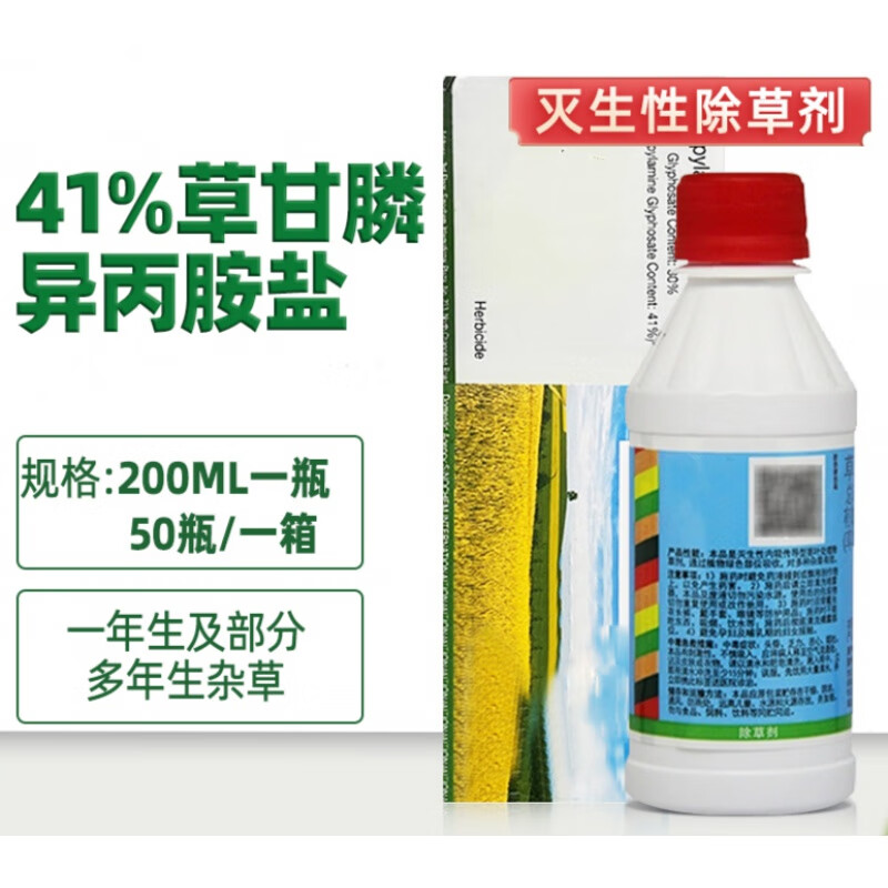 农达 41%草甘膦异丙胺盐果园荒地除草除草剂进口 200ml