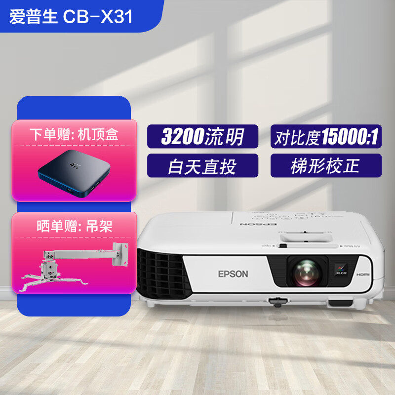 epson cb-x31 爱普生二手投影仪高清商务3lcd投影机 办公会议教育家用