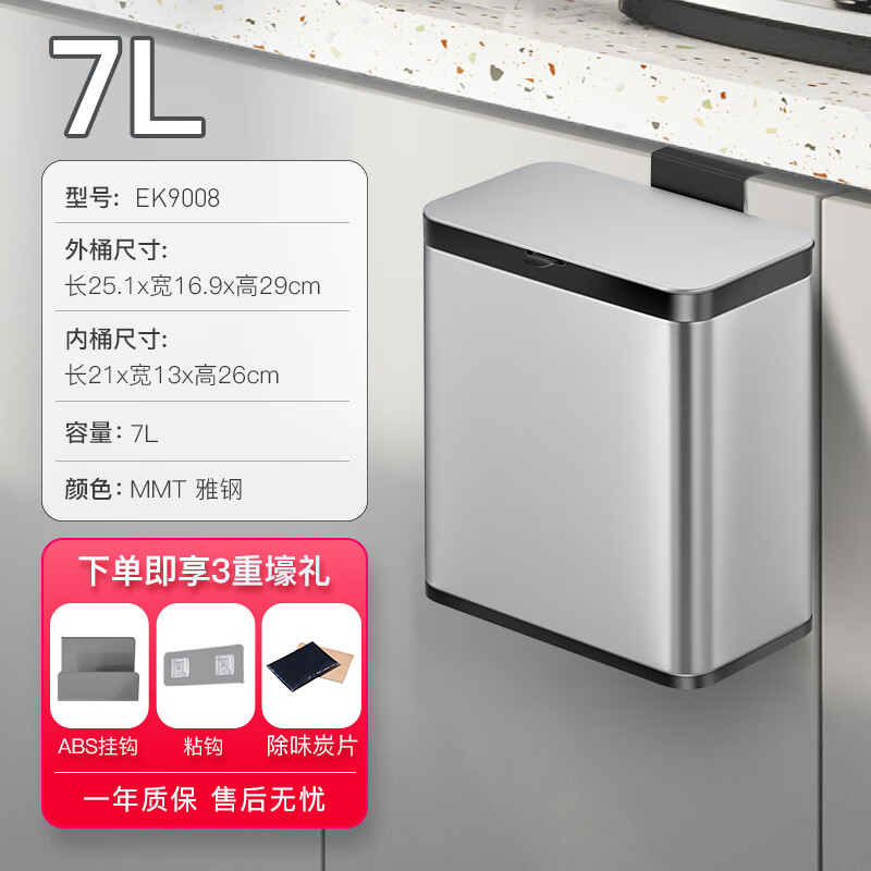 EKO廚房掛式垃圾桶不銹鋼家用壁掛式櫥柜門掛式免打孔廚余收納桶 7L雅鋼(+掛鉤+粘鉤+炭棉)