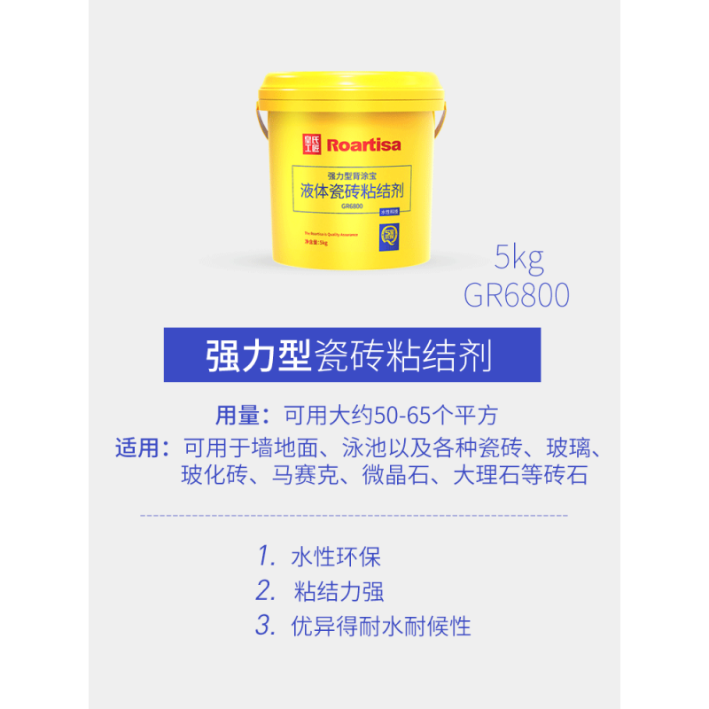 皇氏工匠瓷砖背胶家用玻化砖瓷砖背涂胶大砖上墙瓷砖胶粘合剂 环保强力型 5kg-GR6800【水性环