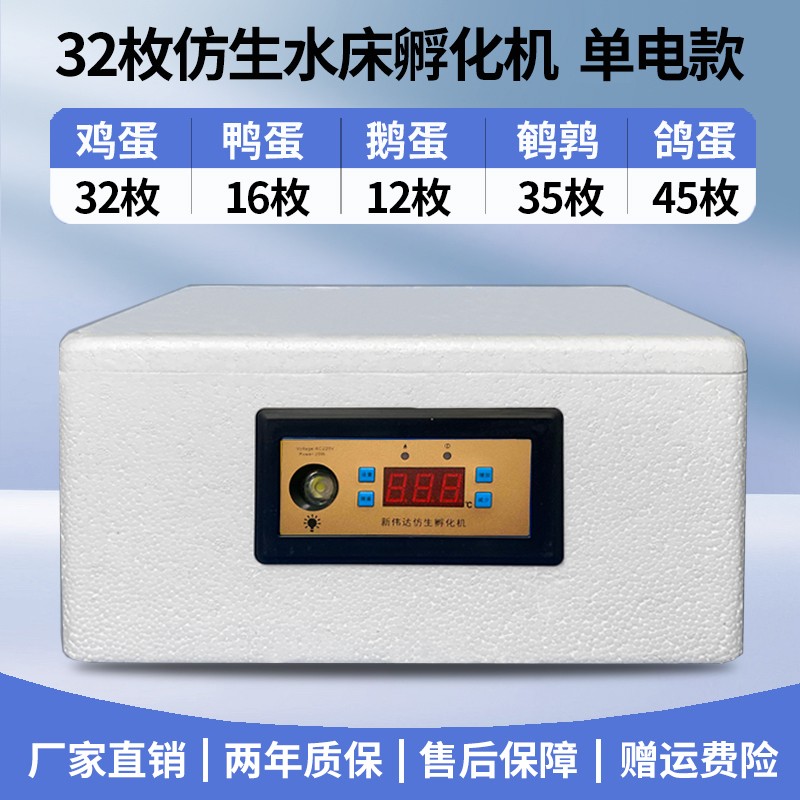 新伟达 孵化器家用小型孵蛋器孵化机孵化箱小鸡水床孵蛋机芦丁孵化器 32枚仿生水床泡沫孵化器单电源怎么看?