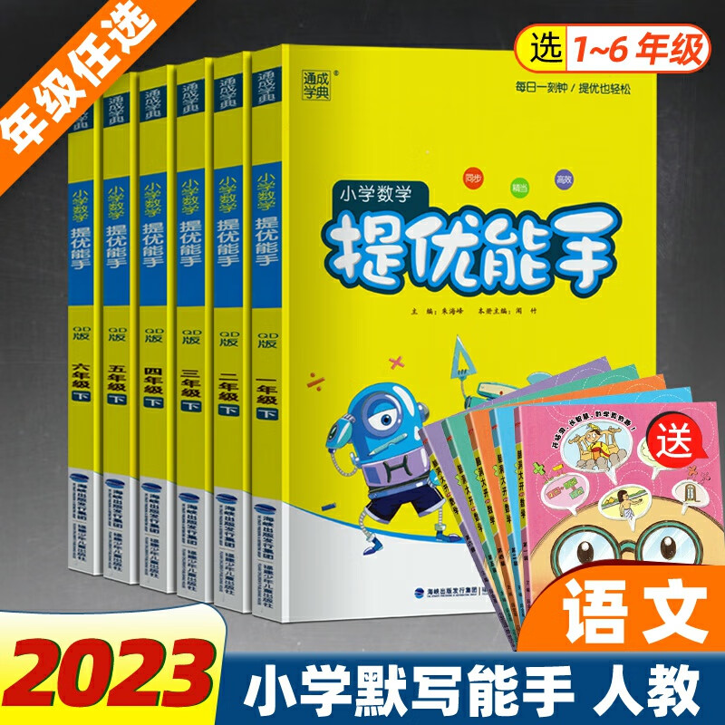 2023新语文默写能手一二三四五六年级下册人教版统编版部编版小学语文同步练习题句子生字专项训练册天天练下 【语文】人教版 二年级下