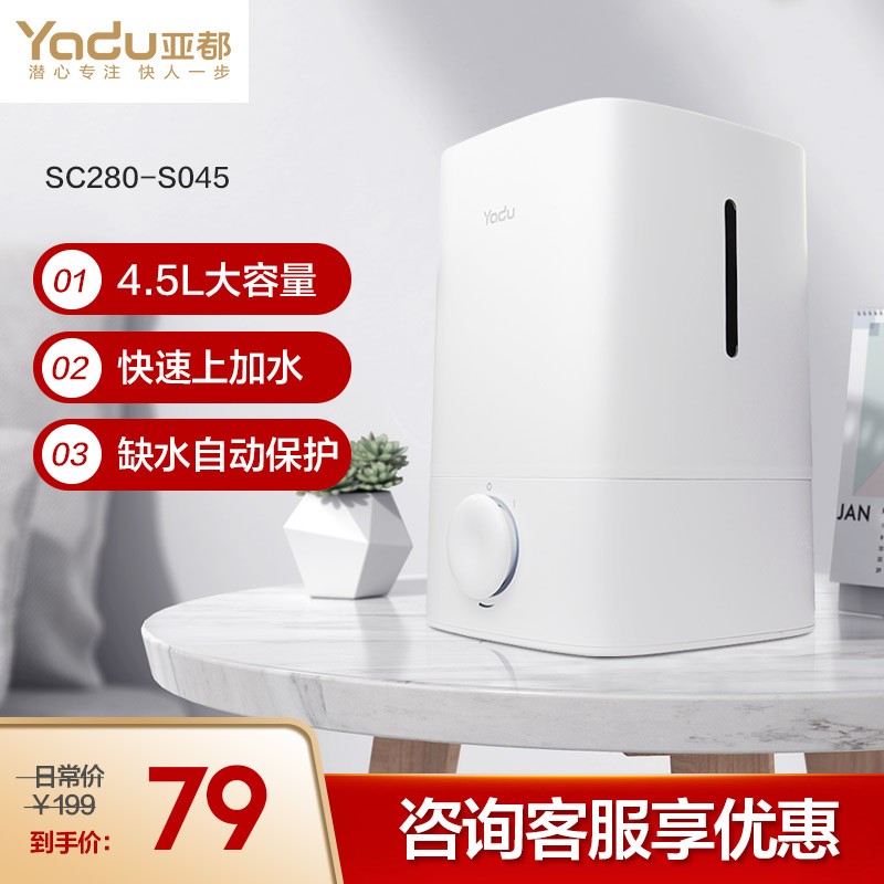亚都（YADU）加湿器 4.5L大容量  静音办公卧室加湿器 上加水大雾量SC280-S045