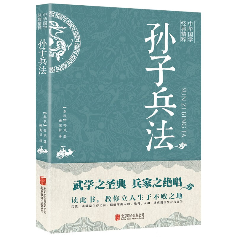 孙子兵法原著正版图书 原文注释译文完整无删减版全集全鉴处世智慧中华国学 经典精粹中国哲学书籍 儿童国学历史书籍青少年版高中初中学生必读课外阅读书籍国学经典诵读历史故事