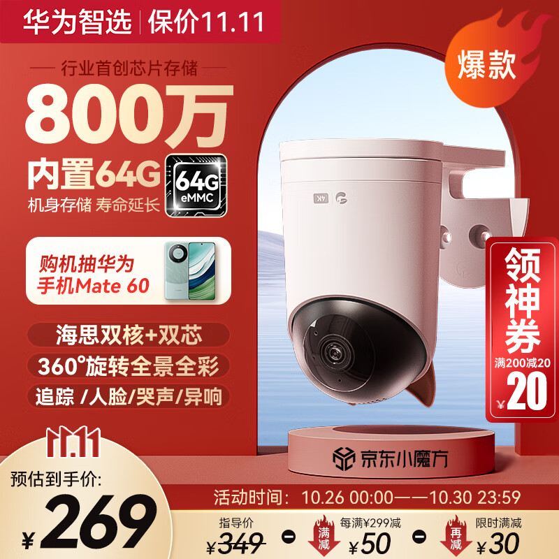 华为智选 海雀4K 800万监控摄像头手机远程监控器家用360度无死角带夜视全景 内置免插卡隐私高清室内摄像头怎么样,好用不?