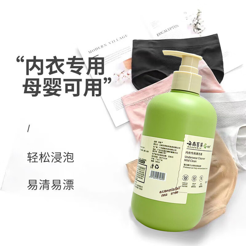 【直发】内衣清洗液内裤清洗剂女生专用洗衣液女士去血渍 2瓶*500ml【深度清洁】 500ml