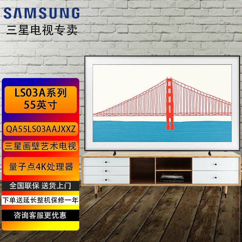 三星(samsung) ls03系列 画壁系列 艺术电视 光质量子点 语音智能网络