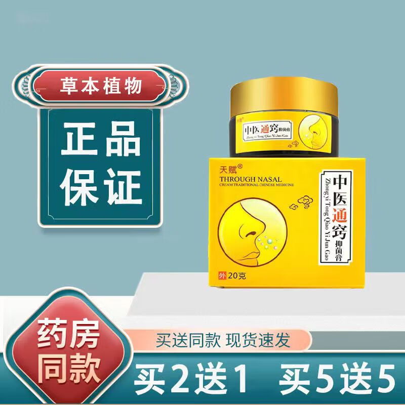 中医通鼻膏天赋中医通窍膏通鼻膏通濞膏草本膏天赋黄色 1盒装()
