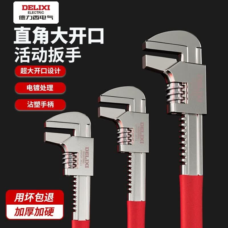 德力西电气活动扳手管钳万能多功能活口直角f型板子大开口加厚管子钳 红-9寸大开口扳手一把-开口70mm