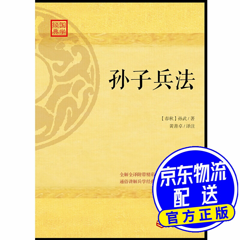 孙子兵法