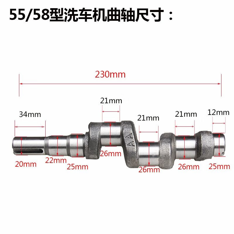 580型550型洗车机曲轴配件洗车器高压刷车泵头零件 58/55型洗车机曲轴