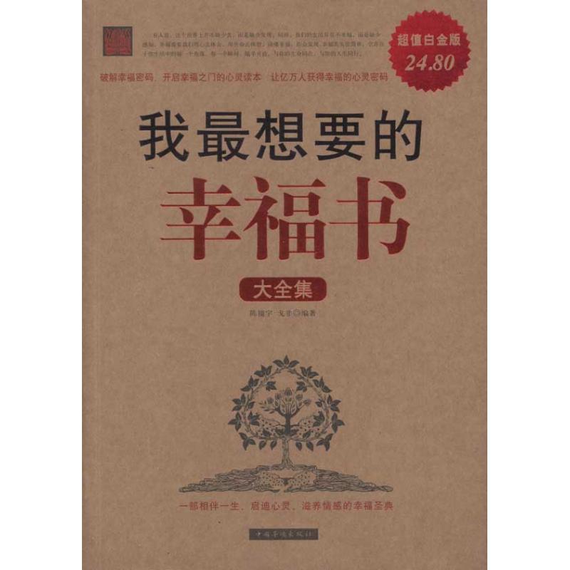 我最想要的幸福书大全集