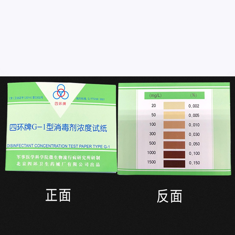 试纸84含氯浓度测试卡余氯试纸紫外线检测 g-1消毒水测试纸(48条/本)