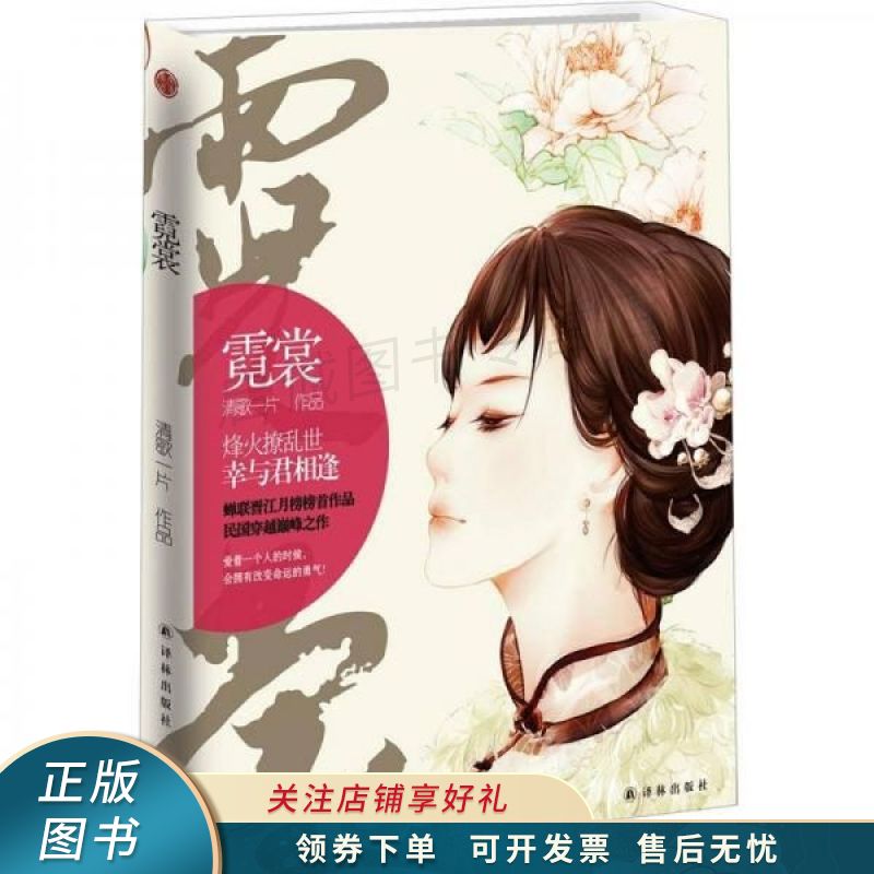 霓裳