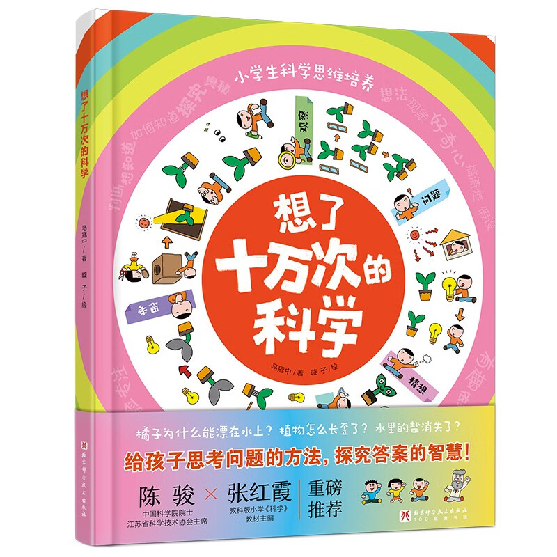 想了十万次的科学详情图