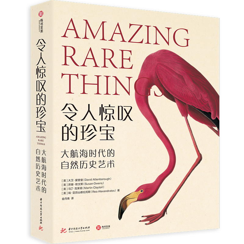 令人惊叹的珍宝：大航海时代的自然历史艺术怎么样,好用不?