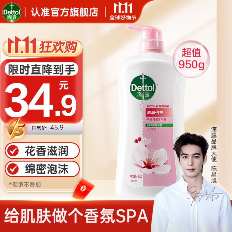 滴露（Dettol）健康沐浴露滋润倍护950g滋润保湿身体沐浴乳液男女士通用香味持久