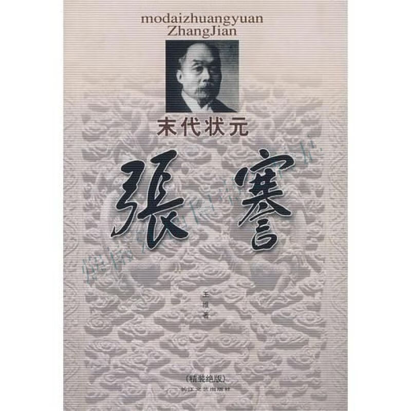 末代状元张謇【上新】