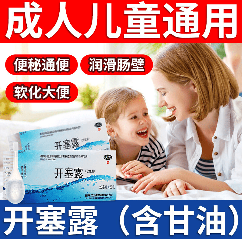 易下 开塞露 20ml*20支 治便秘通便困难的药成人儿童通便润肠长期严重