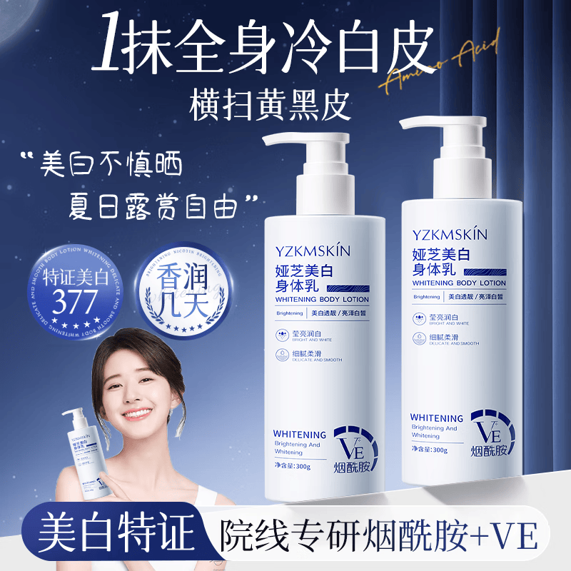 娅芝烟酰胺美白身体乳保湿补水全身冷白皮嫩肤提亮肤色持久留香润肤乳