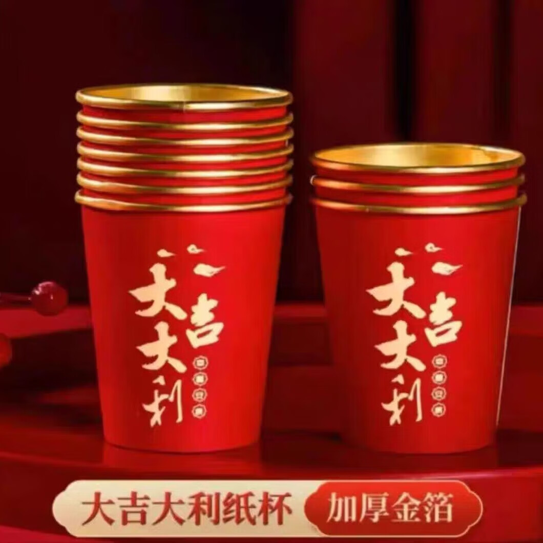 两闺女蛇年纸杯一次性加厚防烫纸杯红色高档喜庆结婚金箔纸杯加厚杯子 大吉大利【加厚加硬】 50只【240ml】