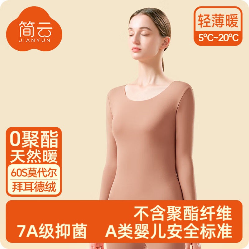 簡(jiǎn)云莫代爾無(wú)痕保暖內(nèi)衣女薄款秋衣秋褲套裝打底線衣線褲肌底衣冬季 女【天絲莫代爾x德絨】郁金粉 XL