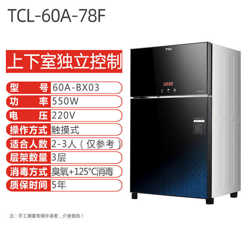 TCL-BX03消毒柜家用小型立式中高温双层消毒碗柜多功能厨房放碗架 TCL-60A-78F-触摸屏