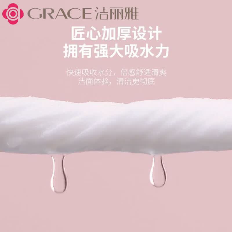 洁丽雅(grace)一次性洗脸巾女洁面巾男女家用棉柔巾加厚美容擦脸 2大包抽式120片【加厚珍珠纹】 女神款一次性洗脸巾