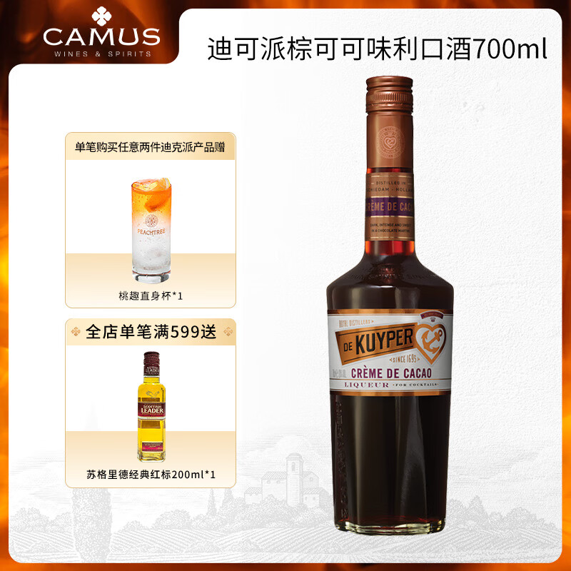 迪可派棕可可味利口酒700ml