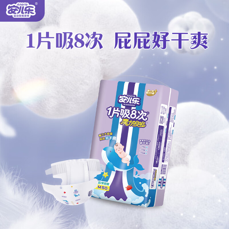 安儿乐ANERLE魔力吸吸纸尿裤M50片(6-11kg)透气尿不湿