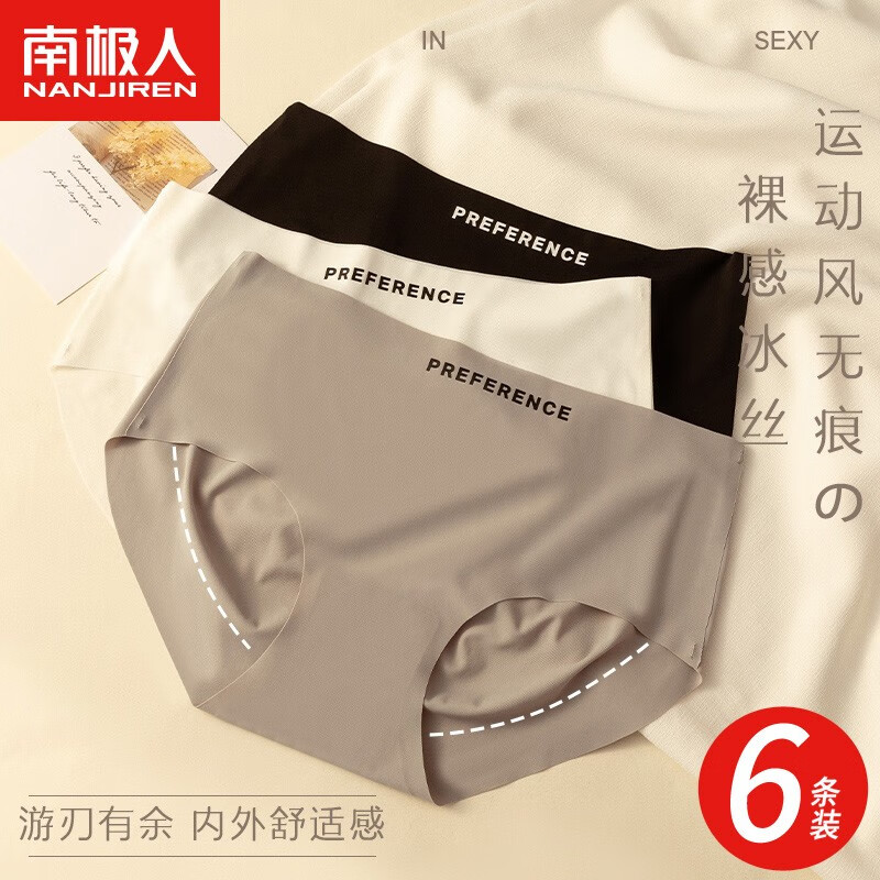 南极人（NanJiren）6条装冰丝内裤女100%纯棉抗菌裆舒适无痕大码三角短裤 L建议100-130斤 【6条】黑+白+灰+黑+白+灰使用感如何?