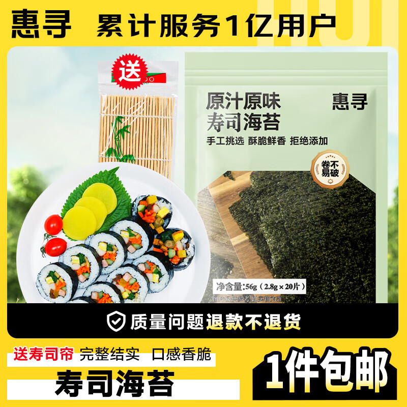 惠寻【临期】京东自有品牌 原味海苔56g20片寿司海苔紫菜赠竹帘下午茶