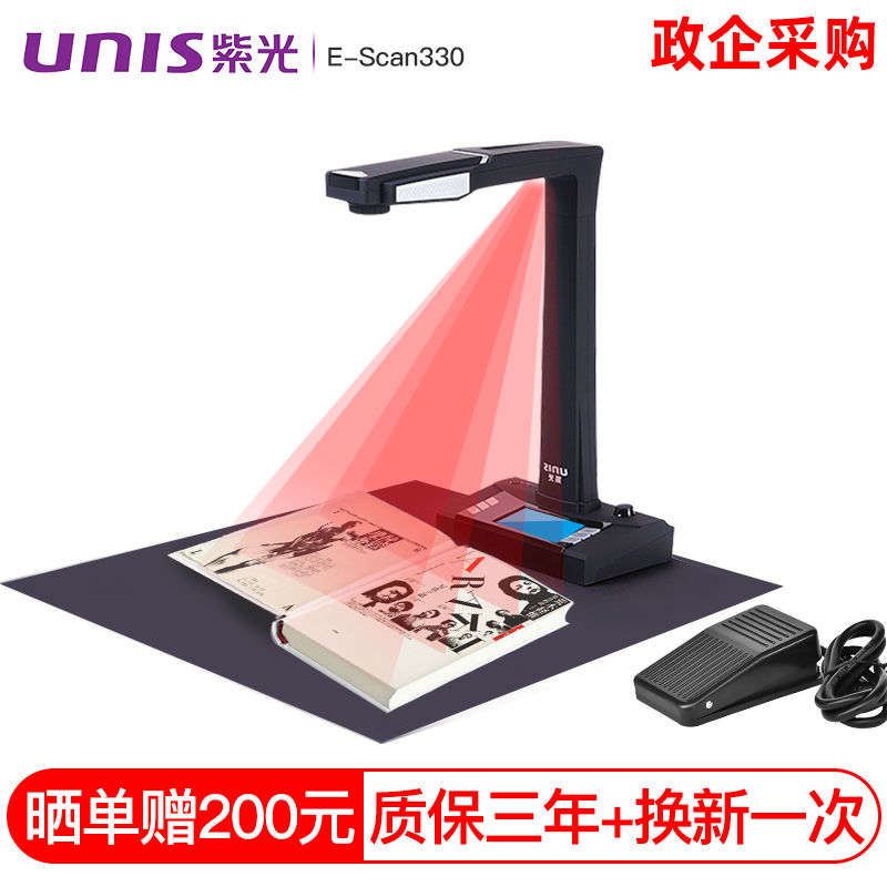 紫光（UNIS）E-Scan330 (2800W像素)彩色书刊零边距成册书籍智能扫描仪高清拍摄仪文件高拍仪 E-Scan330扫描仪 (带脚踏板 1个)