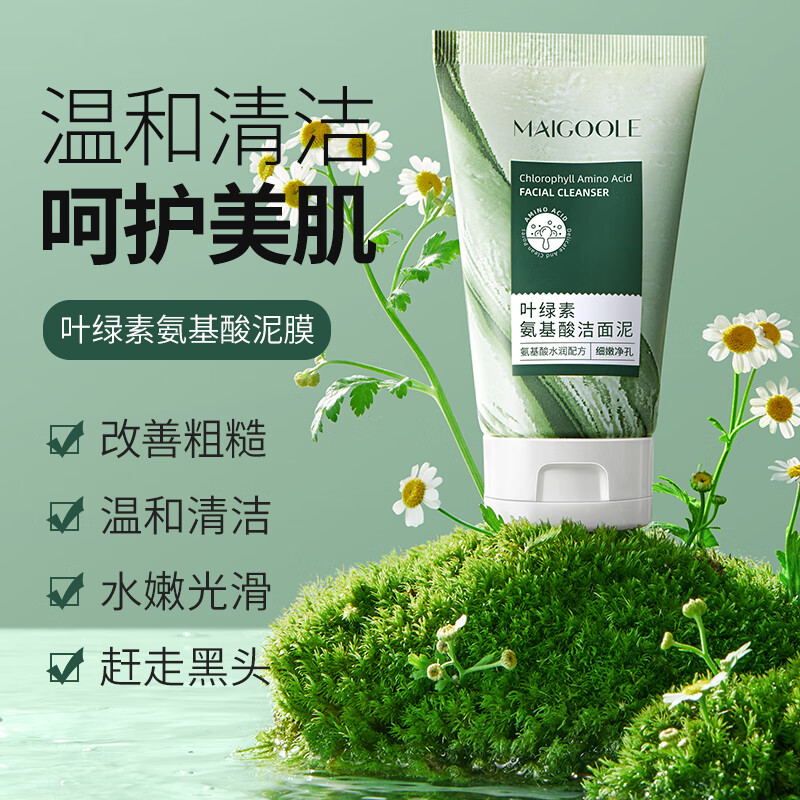 MAIGOOLE叶绿素氨基酸细嫩洁面泥去黑头控油清洁收缩毛孔洗面奶男女100g