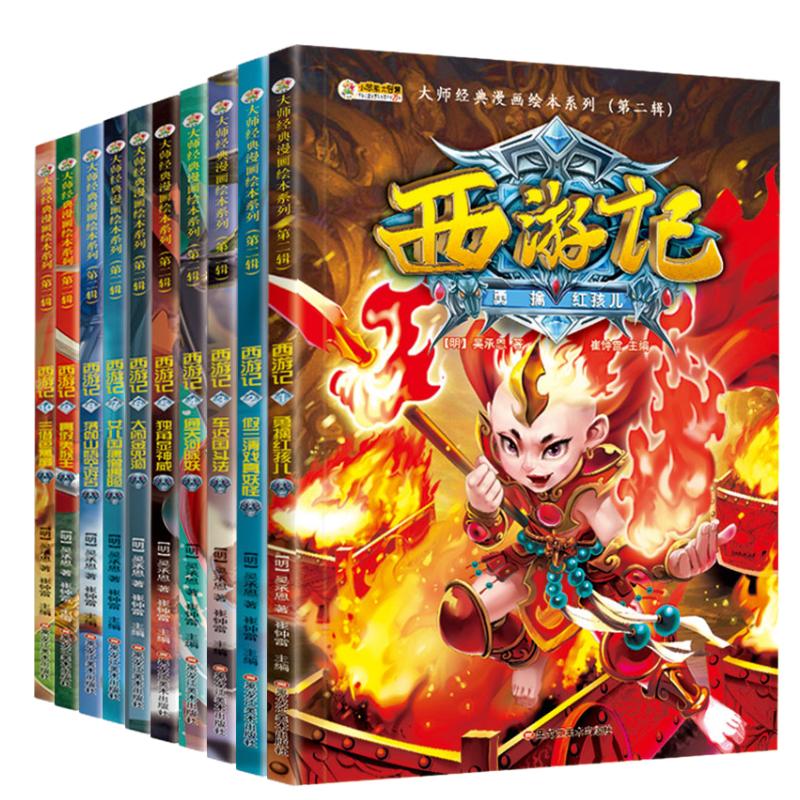 小笨熊 大师经典漫画绘本系列·第二辑（套装共10册）(中国环境标志产品 绿色印刷)